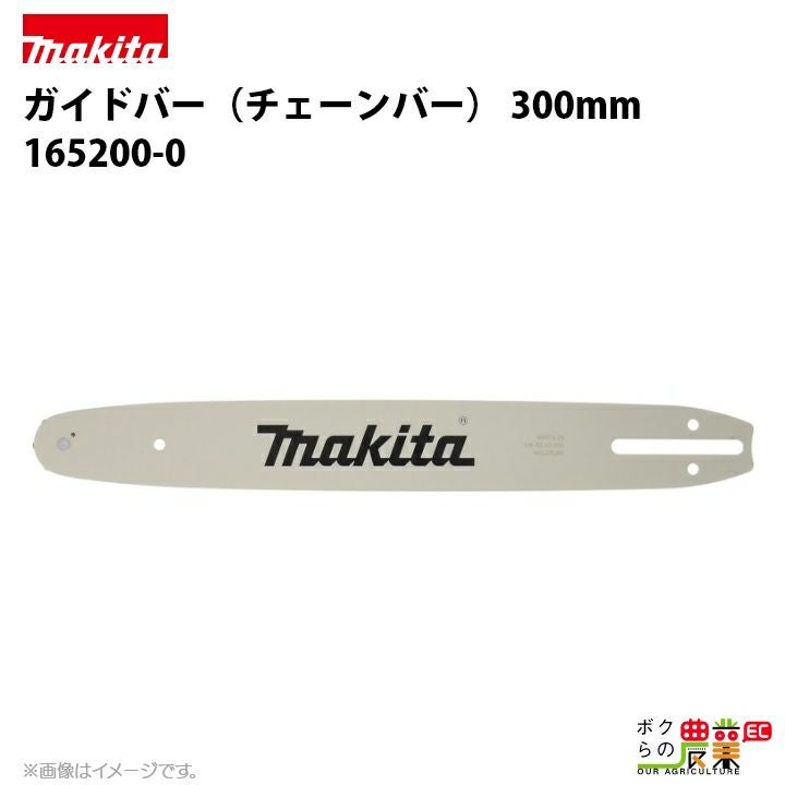 マキタ ガイドバー 400mm（チェーンソーバー） 165202-6 チェンソー