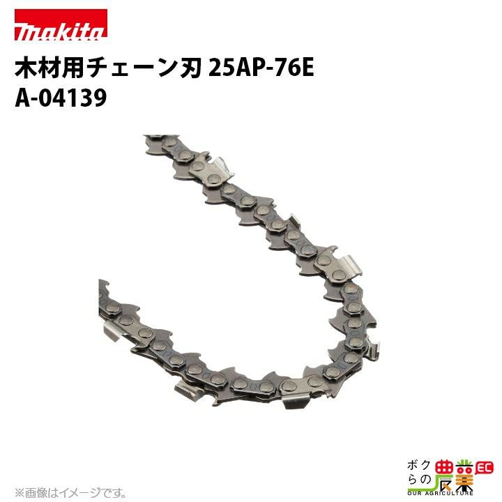 マキタ チェーン刃 25AP-84E A-04195 ソーチェーン 替え刃 makita
