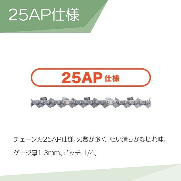 マキタ チェーン刃 25AP-60E A-42743 ソーチェーン 替え刃 makita
