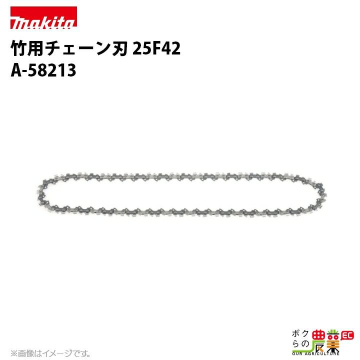 マキタ 竹用チェーン刃 25F-42 A-58213 ソーチェーン 替え刃 makita