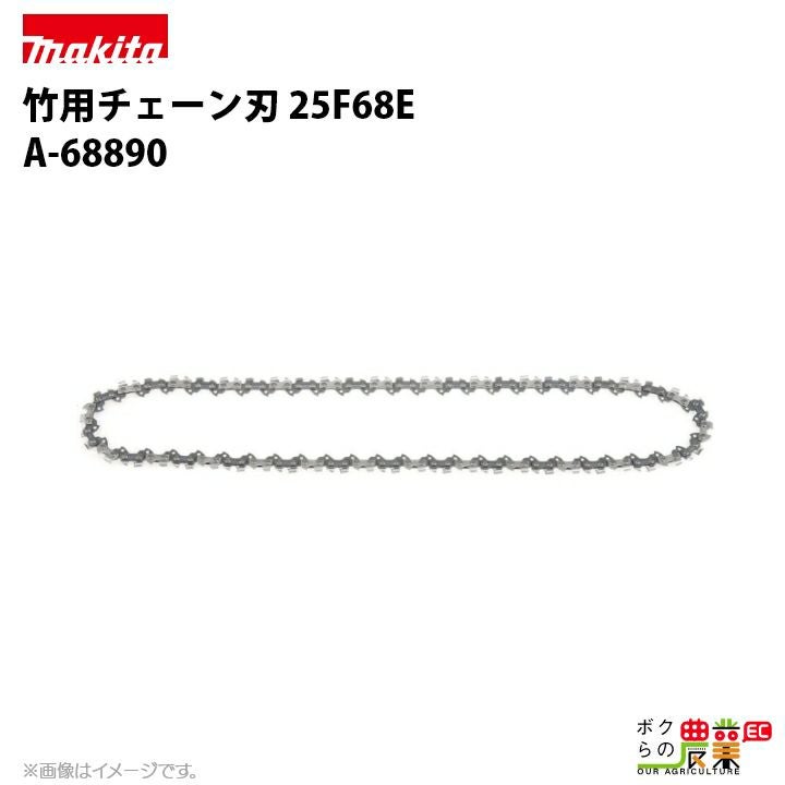 マキタ 竹用チェーン刃 25F-42 A-58213 ソーチェーン 替え刃 makita