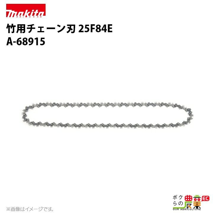 マキタ 竹用チェーン刃 25F-52E A-68884 ソーチェーン 替え刃 makita