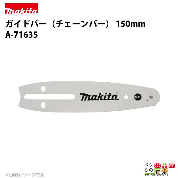 ✧︎ページ マキタ ガイドバー（スプロケットノーズバー）25cm(10