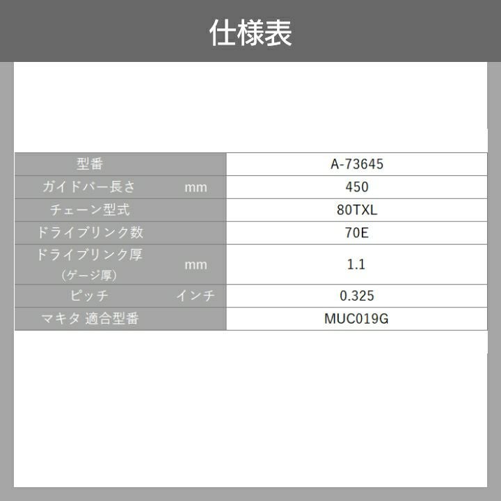 マキタ チェーン刃 80TXL-70E A-73645 ソーチェーン 替え刃 makita