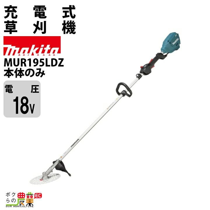 マキタ 充電式 草刈機 刈払機 18V MUR195UDZ Uハンドル 本体のみ 