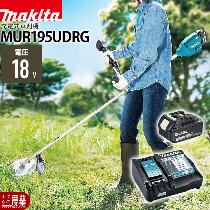 マキタ 充電式 草刈機 刈払機 18V MUR195UDRG Uハンドル バッテリ 