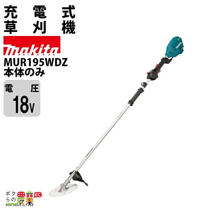 マキタ 充電式 草刈機 刈払機 18V MUR195LDZ ループハンドル 本体のみ 