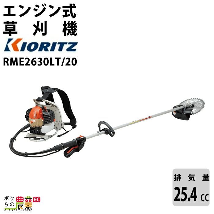 動作確認済　一発始動　共立　i スタート　RME2630 背負い式エンジン草刈機 共立 草刈機 エンジン 2サイクル RME2630BW 25.4cc ループハンドル