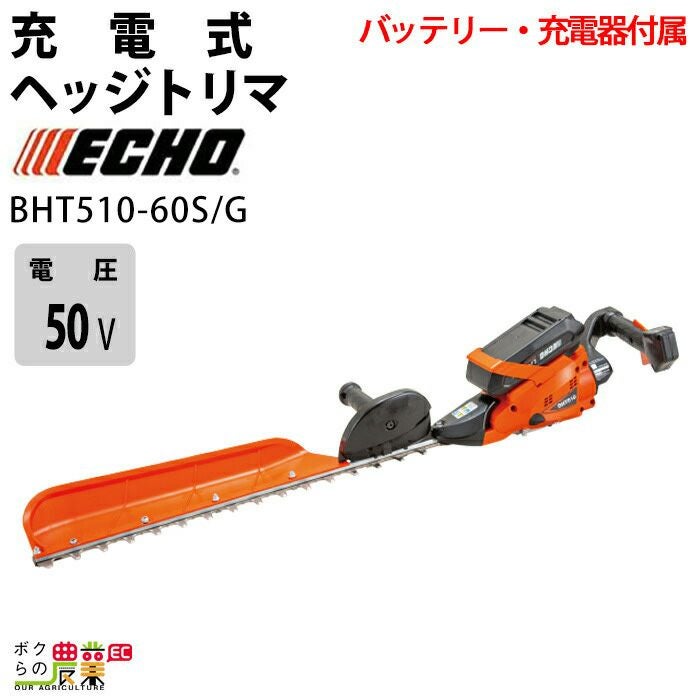 エコー T字型バリカン 50V 両刃 475mm BTT510/2E 3kg バッテリー・充電 