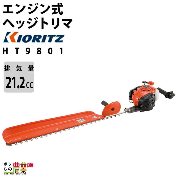 共立 ヘッジトリマー エンジン HT7501 排気量21.7cc 2サイクル 710mm 