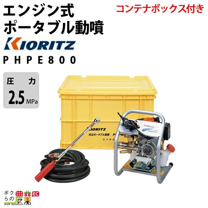 共立動力噴霧機 KIORITZ（共立） エンジン噴霧器 噴霧機 VSC4570F-10 動力噴霧器 自走