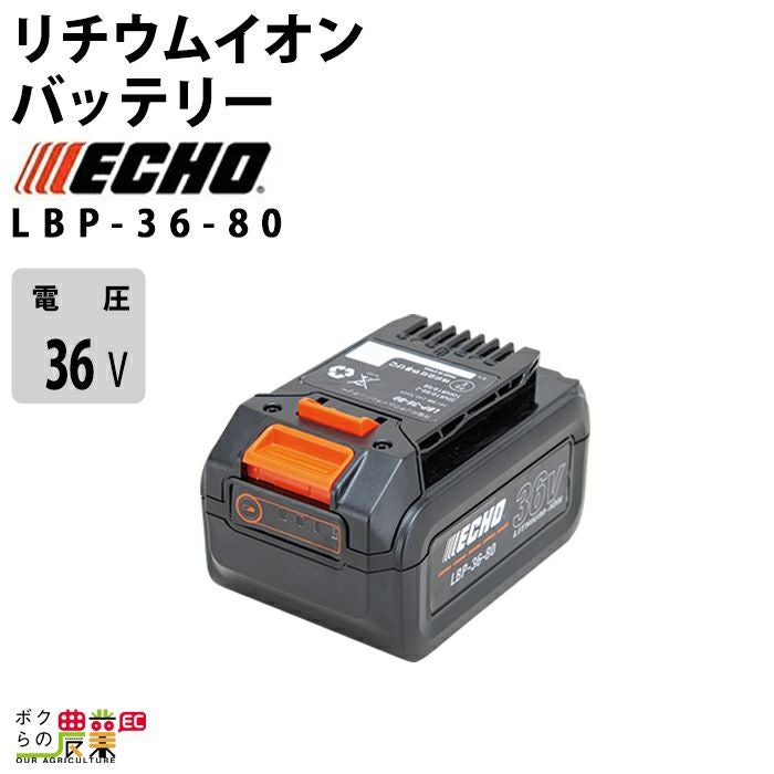 エコー バッテリー LBP-50-250G 50V バッテリー リチウムイオン ECHO
