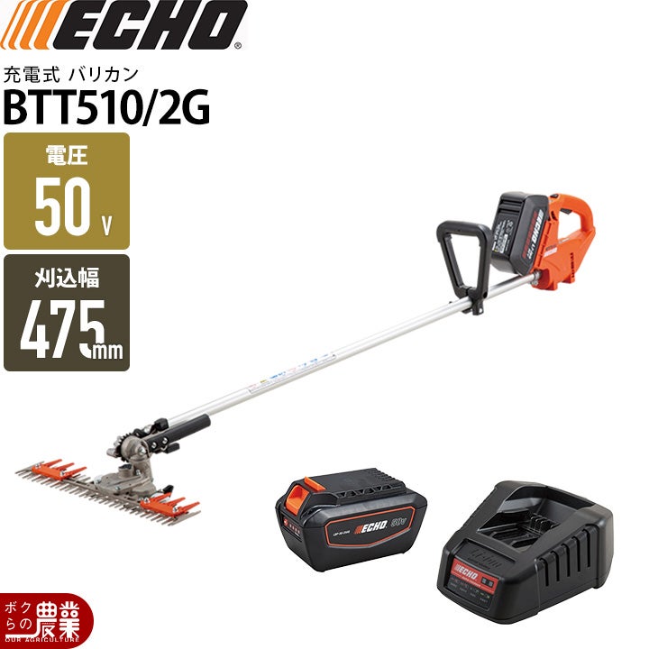 エコー BTT510/2G T字型バリカン 50V 両刃 475mm 3kg バッテリー・充電 エコー BTT510/2G T字型バリカン 50V 両刃 475mm 3kg バッテリー・充電