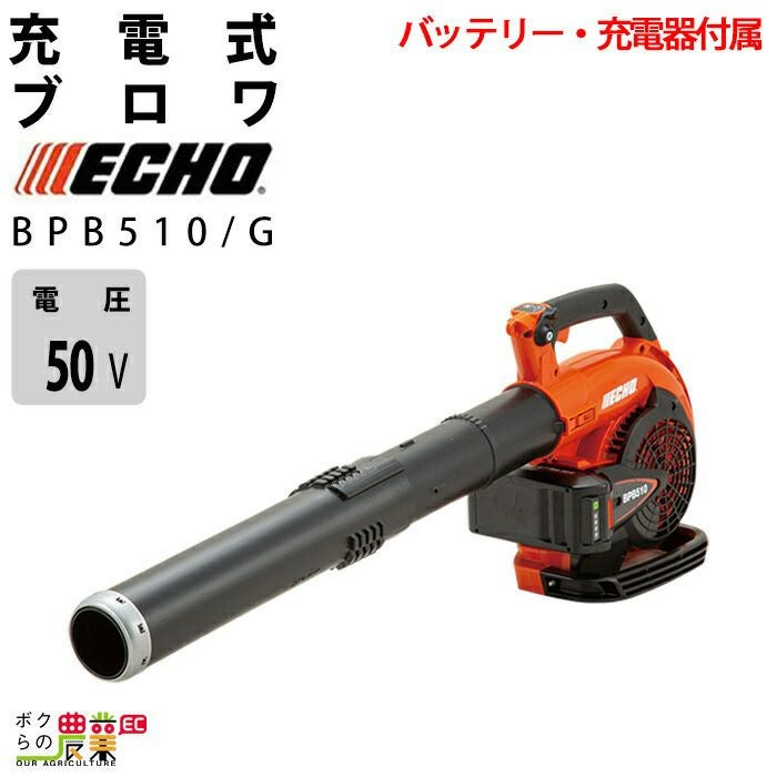 エコー ブロワ BPB310/S 36V 充電式 コードレス 手持ち ブロアー