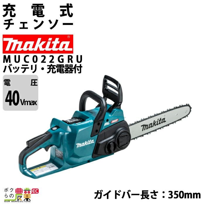 マキタ 充電式 チェーンソー MUC022GRU 40Vmax バッテリー・充電器付