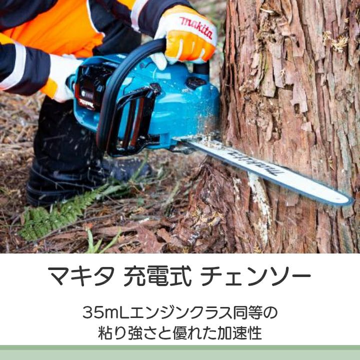 工具 未使用品　MAKITA　チェーンソー　MUC022GRU マキタ（makita） 充電式チェンソー MUC022GRU 350mm 工具レスタイプ