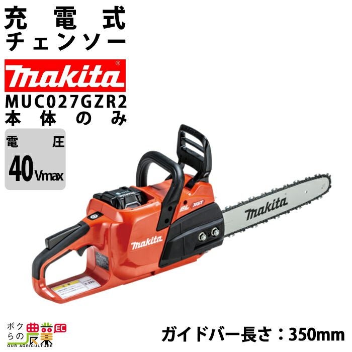 マキタ 充電式 チェーンソー MUC027GZR3 40Vmax 本体のみ バッテリー
