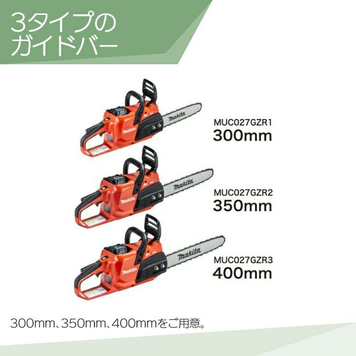 マキタ 充電式 チェーンソー MUC027GZR3 40Vmax 本体のみ バッテリー