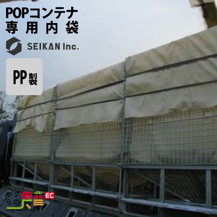 農産用 ホッパーコンテナ POP-0用内袋PP ポリプロピレン製 米・麦・豆 