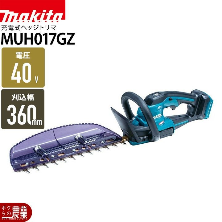 マキタ 充電式 ヘッジトリマ MUH018GZ ヘッジトリマー 40Vmax 400mm 