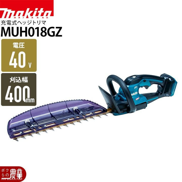 マキタ 充電式 ヘッジトリマ MUH018GWA ヘッジトリマー 40Vmax 400mm 