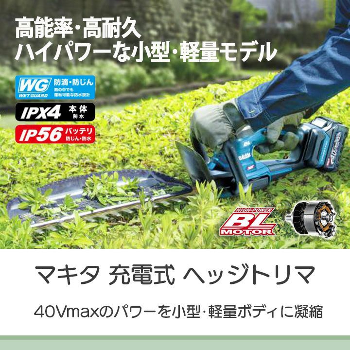 マキタ 充電式 ヘッジトリマ MUH018GZ ヘッジトリマー 40Vmax 400mm