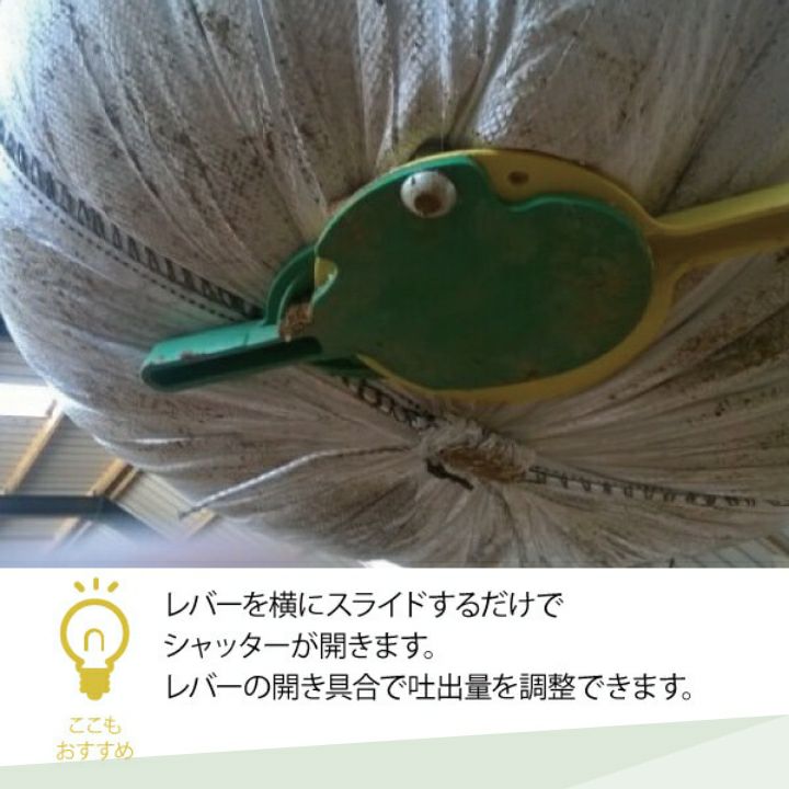 フレコンシャッター穴なしフレコン用VIDBAGJUMBOフレコン排出口ビッドバッグジャンボ肥料排出吐出量調整