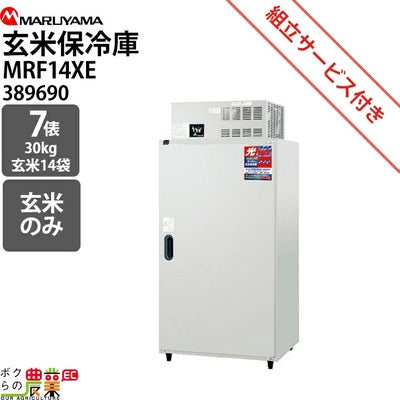 保冷庫の7俵・玄米14袋用を探すならこちら。もみすりロールや精米機 