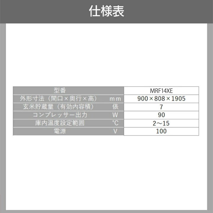 受注生産 納期別途ご案内 丸山製作所 玄米専用 スーパー玄米保冷庫 