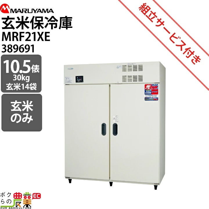 お米、野菜冷蔵庫 かかしさんのJA(農協)通信販売 / ホシザキ製 玄米保冷庫 HZ25「高性能