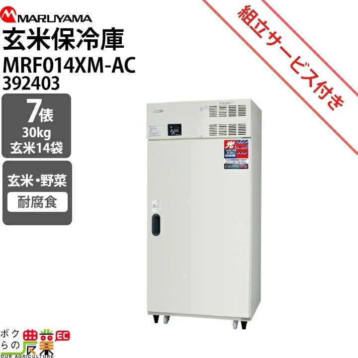 玄米保冷庫　7俵 玄米保冷庫 7俵」の人気商品一覧 | 安い商品を通販サイトから探す