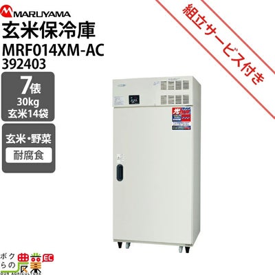 保冷庫の7俵・玄米14袋用を探すならこちら。もみすりロールや精米機 