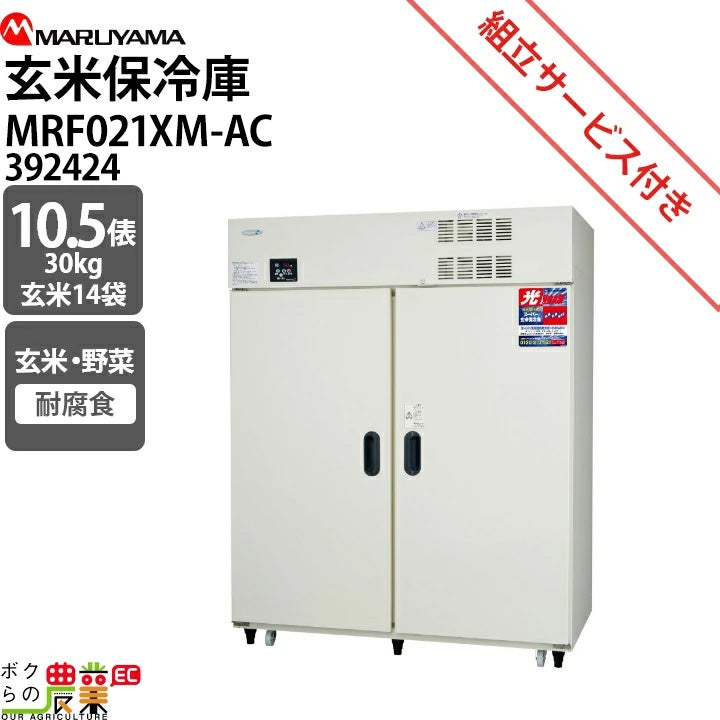 玄米野菜低温貯蔵庫 大型 三菱重工 PU02EJF3動作確認済 玄米・野菜低温貯蔵庫 LWA | 生産終了 | 製品情報 | 住宅機器事業部