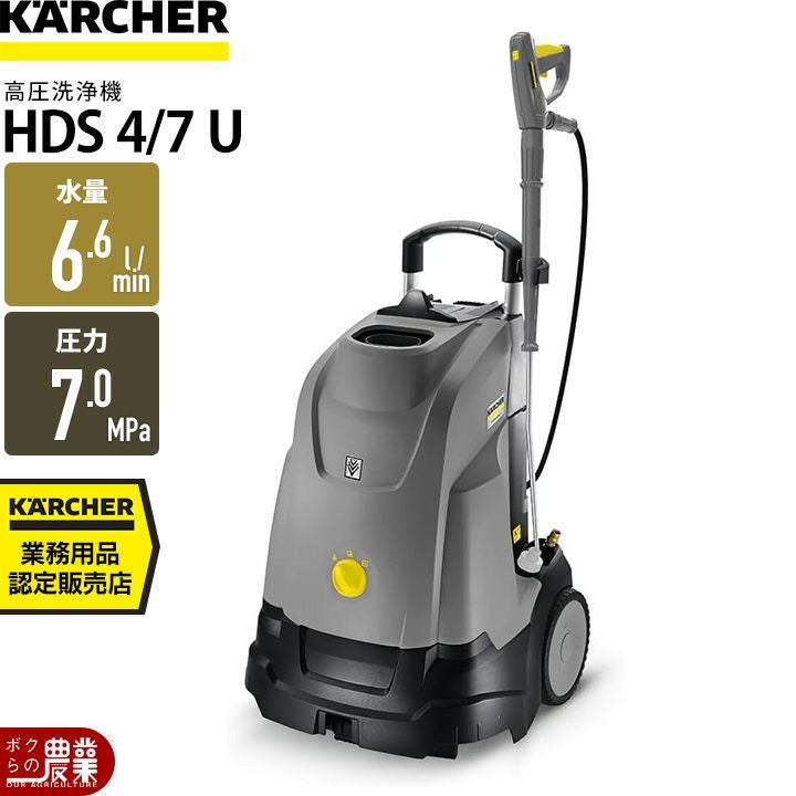 高圧洗浄機 モーター ケルヒャー 高圧洗浄機 モーター式 HDS4/7U 60Hz