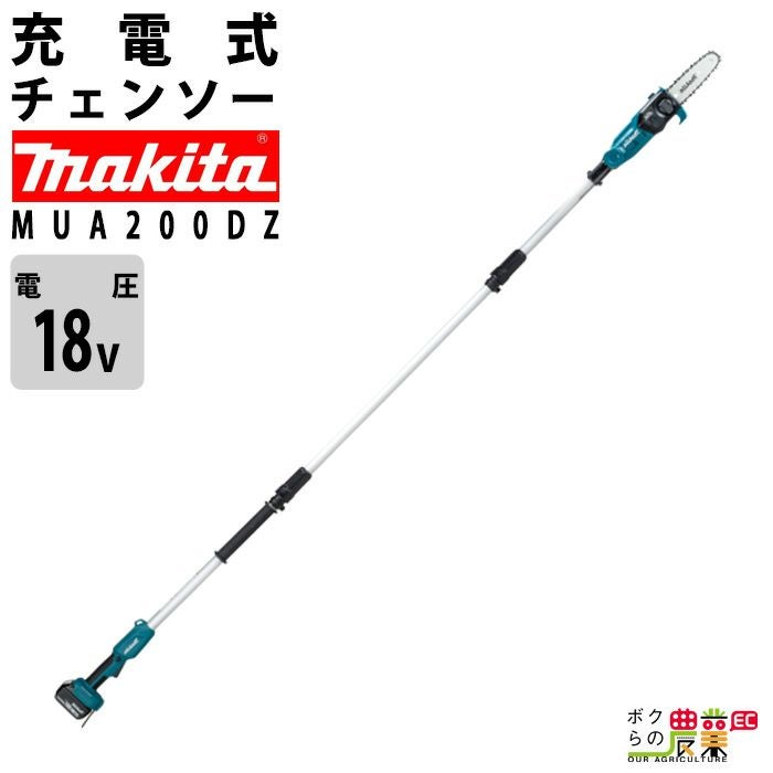 マキタ MUA200DZ (本体のみ) (バッテリ・充電器別売) 80TXL仕様 充電式 