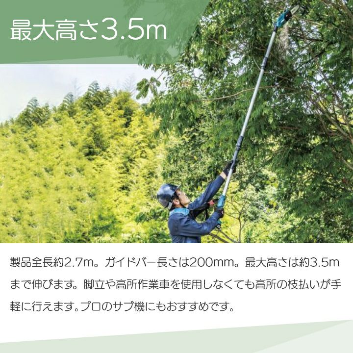 マキタ 充電式 チェーンソー MUA200DZ 18V 高枝チェーンソー 本体のみ 