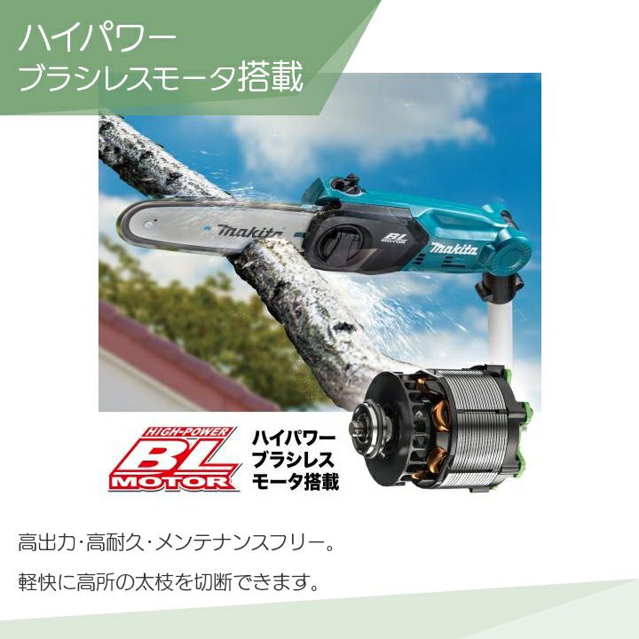 マキタ 充電式 チェーンソー MUA200DZ 18V 高枝チェーンソー 本体のみ