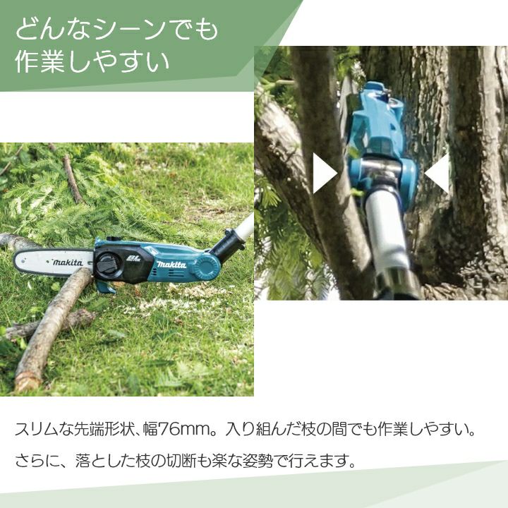 マキタ 充電式 チェーンソー MUA200DZ 18V 高枝チェーンソー 本体のみ