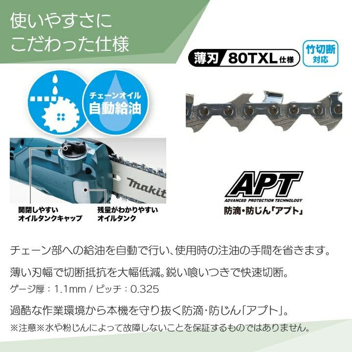 マキタ 充電式 チェーンソー MUA200DZ 18V 高枝チェーンソー 本体のみ
