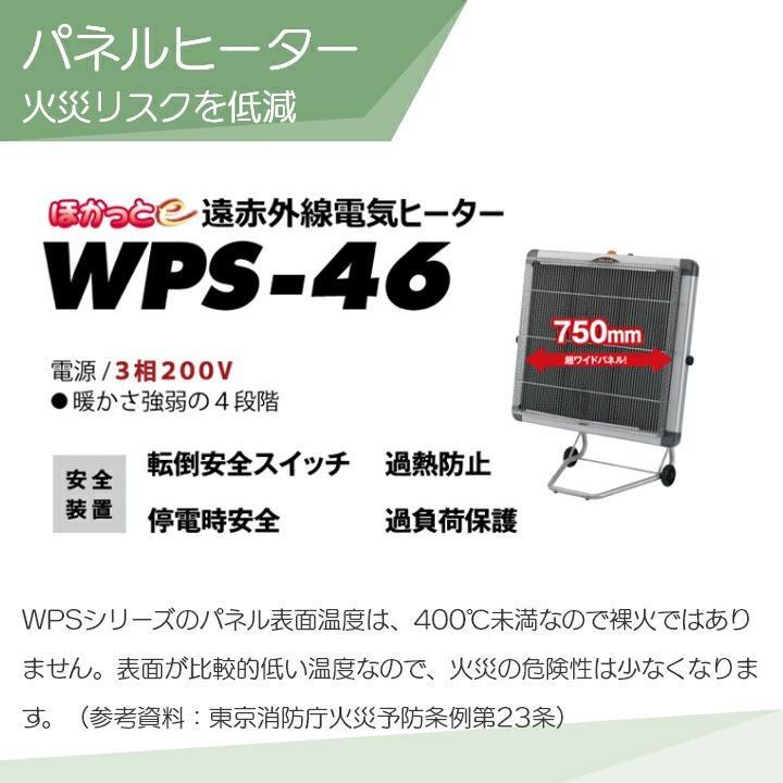 静岡製機 遠赤外線 電気ヒーター WPS-46 シズオカ 暖房機 ストーブ
