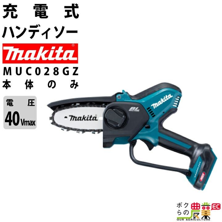 マキタ 充電式 ハンディソー MUC029GRD 150mm 40Vmax バッテリー・充電