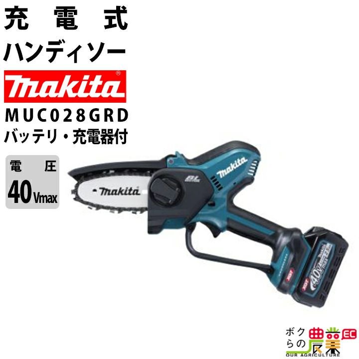 マキタ 充電式 ハンディソー MUC029GRD 150mm 40Vmax バッテリー・充電