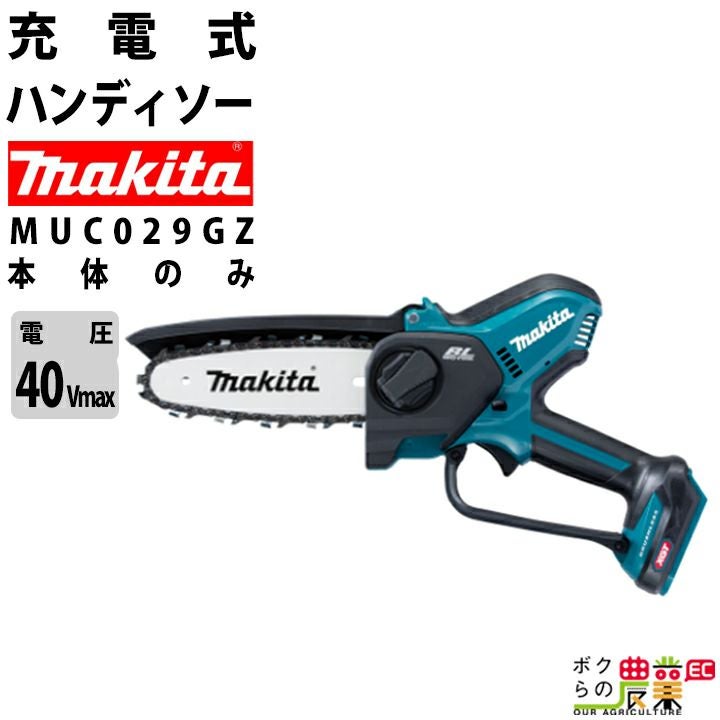 マキタ 充電式 ハンディソー MUC028GZ 100mm 40Vmax バッテリー・充電 