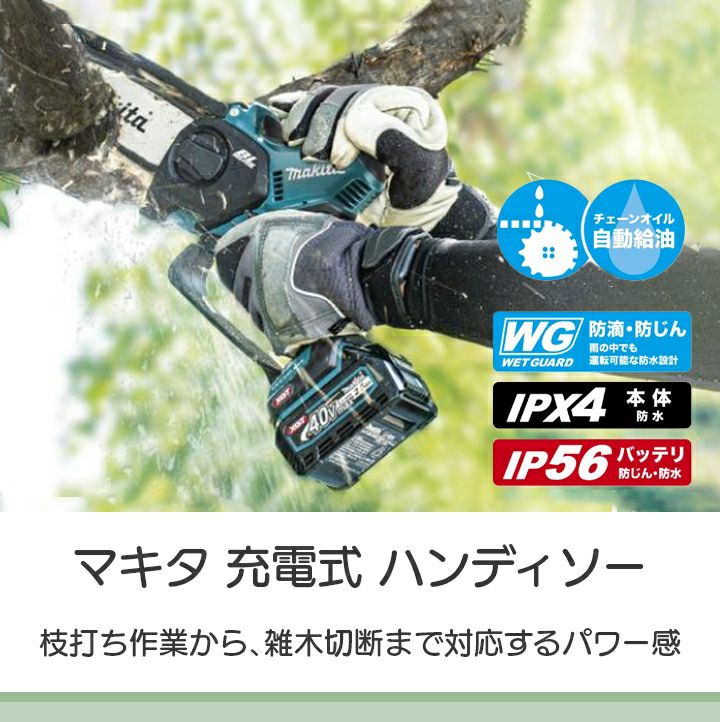 マキタ　充電式ハンディソー　MUC029G　充電器バッテリーセット　未使用品 楽天市場 | 高橋本社 楽天市場店 - マキタ 充電式ハンディーソー