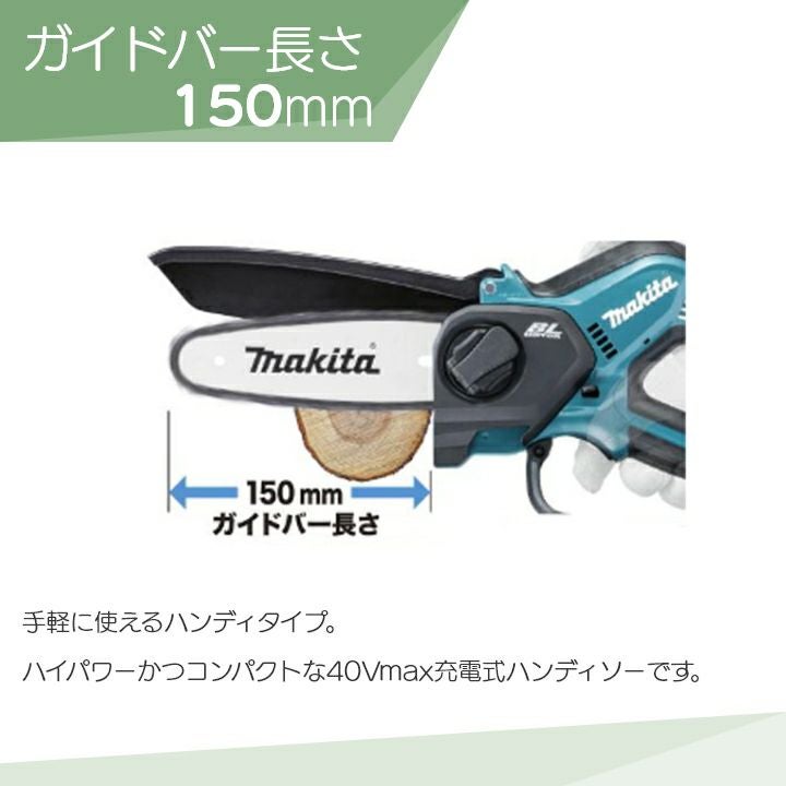 マキタ　充電式ハンディソー　MUC029G　充電器バッテリーセット　未使用品 マキタ（makita） 【正規店】 枝打ち 切断 充電式ハンディソー