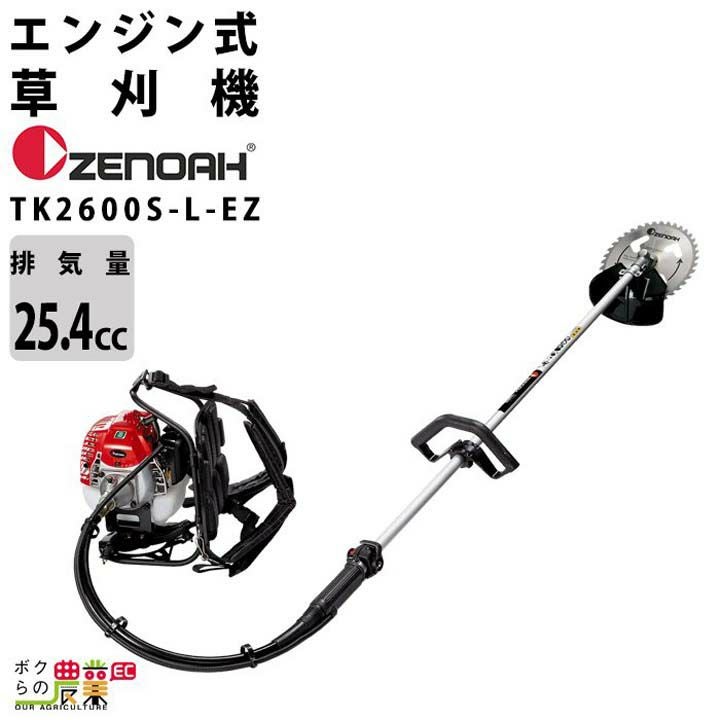 ゼノア 草刈機 エンジン 2サイクル TR2611STDWEZ 25.4cc 両手ハンドル