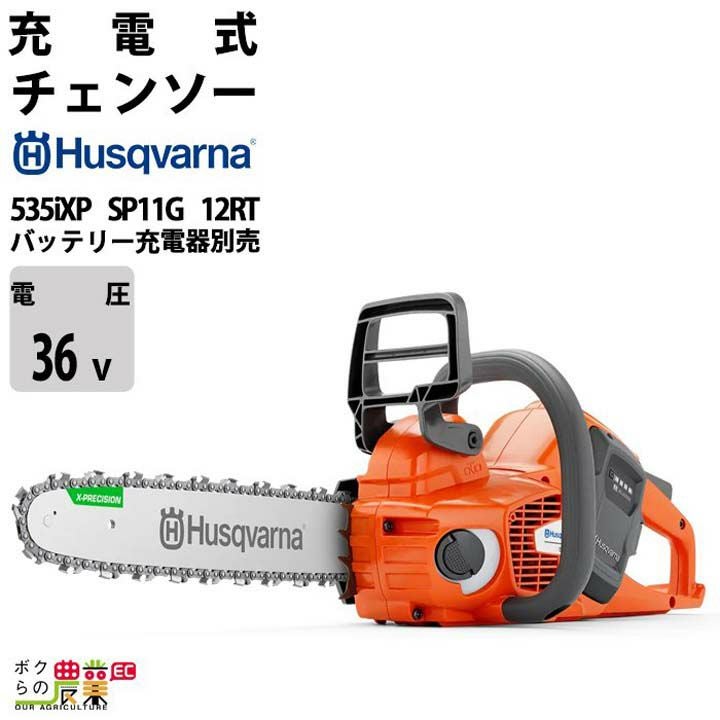 チェンソー 充電式 36V ハスクバーナ トップハンドル T535iXP SP21G 