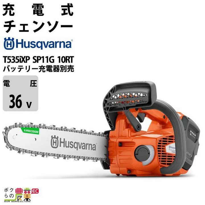 チェンソー 充電式 36V ハスクバーナ トップハンドル T535iXP SP21G 