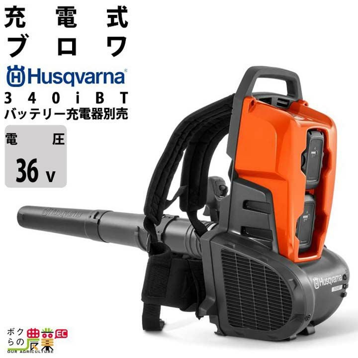 ハスクバーナ ブロワ 525BX 967284201 排気量 25.4cc エンジン 手持ち