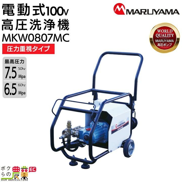 高圧洗浄機 モーター 丸山製作所 高圧洗浄機 モーター式 MKW0410MC 